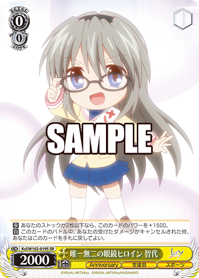 唯一無二の眼鏡ヒロイン 智代ユイイツムニノメガネヒロイン トモヨ