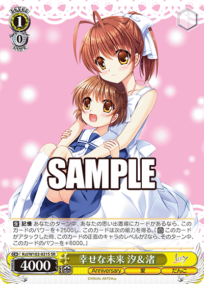 幸せな未来 汐＆渚シアワセナミライ ウシオ＆ナギサ