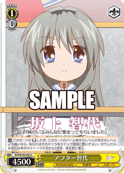 アフター智代アフタートモヨ