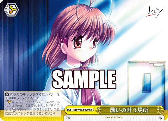 願いの叶う場所ネガイノカナウバショ