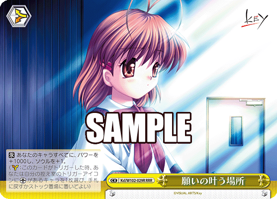 願いの叶う場所ネガイノカナウバショ