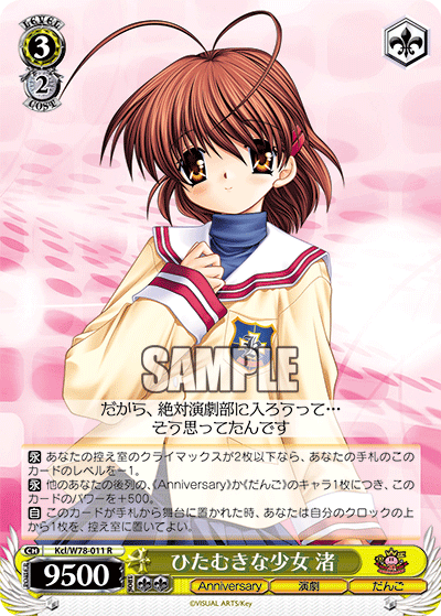 ひたむきな少女 渚ヒタムキナショウジョ ナギサ