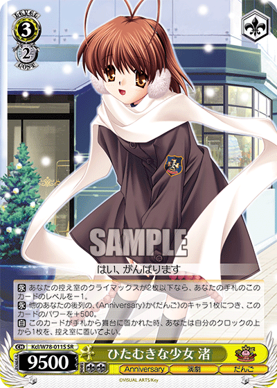 ひたむきな少女 渚ヒタムキナショウジョ ナギサ