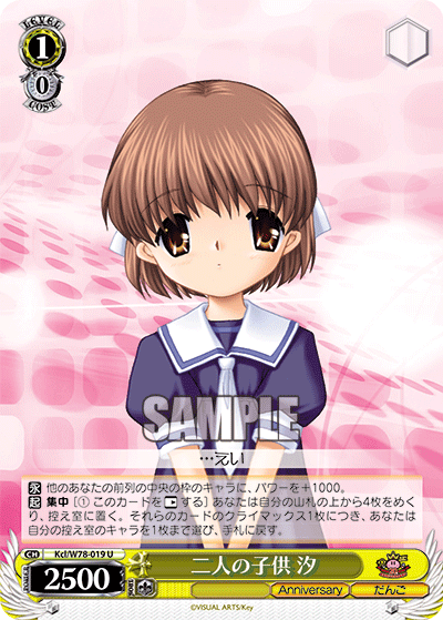 二人の子供 汐フタリノコドモ 汐