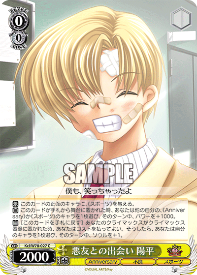 悪友との出会い 陽平アクユウトノデアイ ヨウヘイ