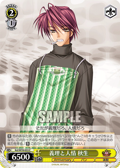 義理と人情 秋生ギリトニンジョウ アキオ