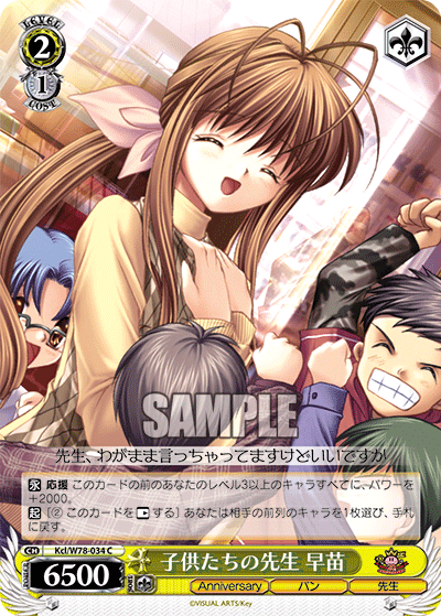 子供たちの先生 早苗コドモタチノセンセイ サナエ