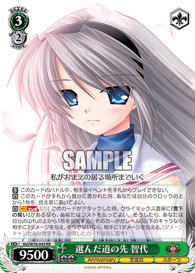 選んだ道の先 智代エランダミチノサキ トモヨ