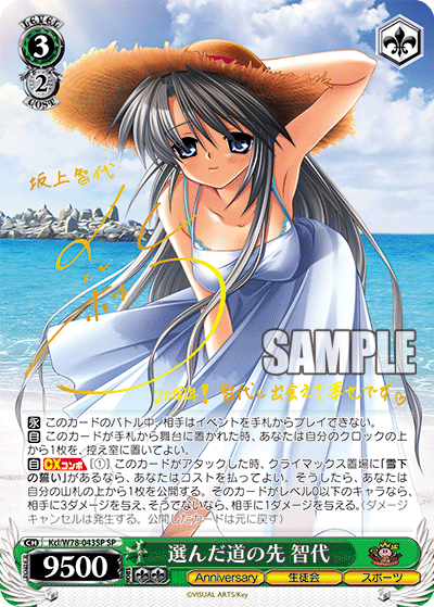 選んだ道の先 智代エランダミチノ先 トモヨ