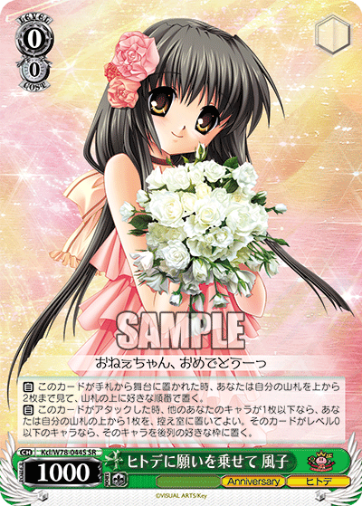 ヒトデに願いを乗せて 風子ヒトデニネガイヲノセテ フウコ