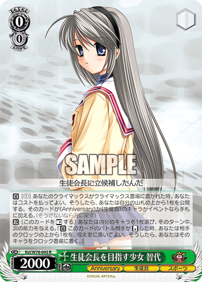 生徒会長を目指す少女 智代セイトカイチョウヲメザスショウジョ トモヨ