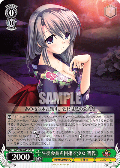 生徒会長を目指す少女 智代セイトカイチョウヲメザスショウジョ トモヨ