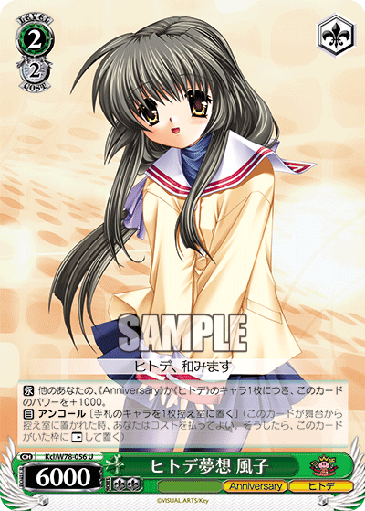 ヒトデ夢想 風子ヒトデムソウ フウコ