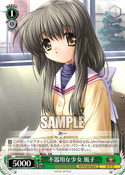 不器用な少女 風子ブキヨウナショウジョ フウコ