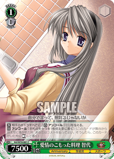 愛情のこもった料理 智代アイジョウノコモッタリョウリ トモヨ