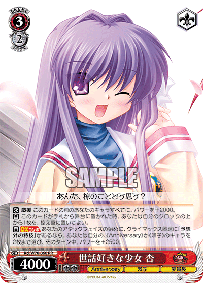 世話好きな少女 杏セワズキナショウジョ キョウ