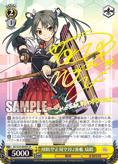 翔鶴型正規空母2番艦 瑞鶴ショウカクガタセイキクウボ2バンカンズイカク