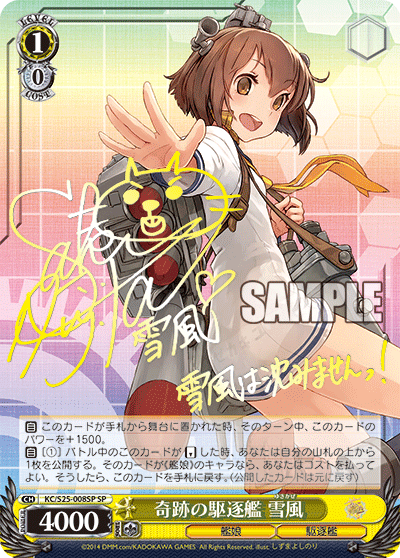 奇跡の駆逐艦 雪風キセキノクチクカンユキカゼ