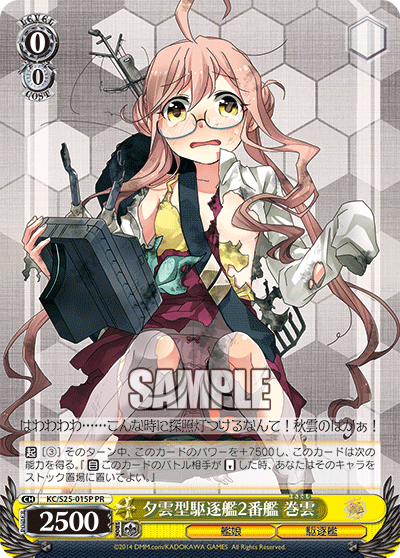 夕雲型駆逐艦2番艦 巻雲ユウグモガタクチクカン2バンカンマキグモ