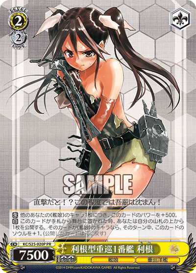 利根型重巡1番艦 利根トネガタジュウジュン1バンカントネ