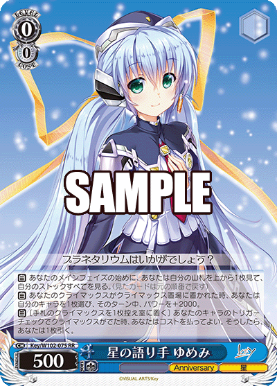 星の語り手 ゆめみホシノカタリテ ユメミ