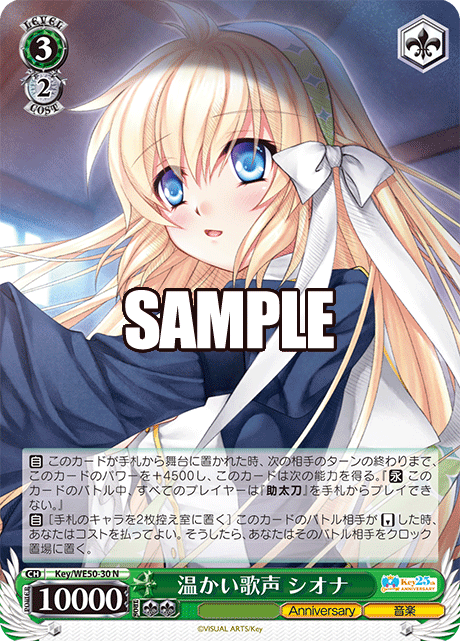 温かい歌声 シオナアタタカイウタゴエ シオナ