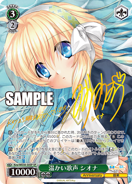 温かい歌声 シオナアタタカイウタゴエ シオナ