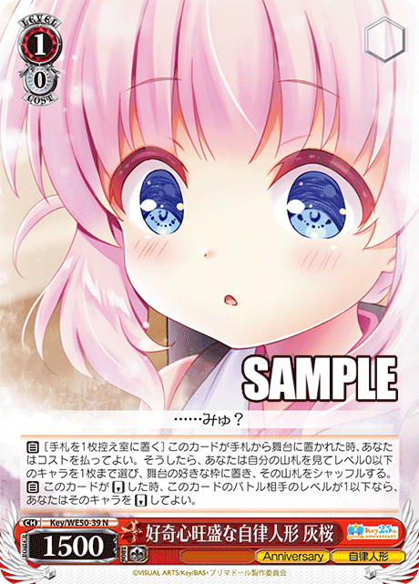 好奇心旺盛な自律人形 灰桜コウキシンオウセイナジリツニンギョウ ハイザクラ