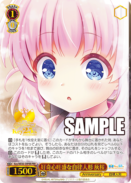 好奇心旺盛な自律人形 灰桜コウキシンオウセイナジリツニンギョウ ハイザクラ