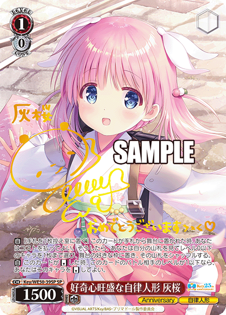 好奇心旺盛な自律人形 灰桜コウキシンオウセイナジリツニンギョウ ハイザクラ