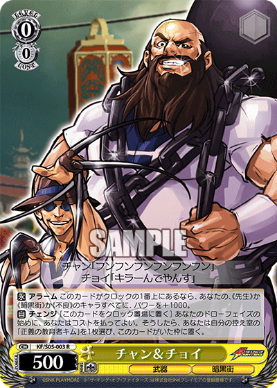 チャン＆チョイチャン＆チョイ