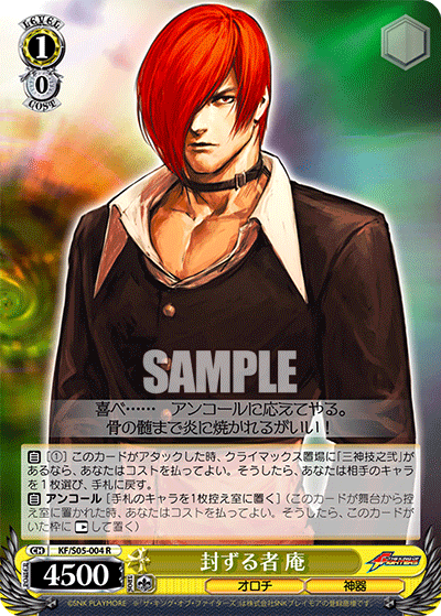 封ずる者 庵フウズルモノイオリ