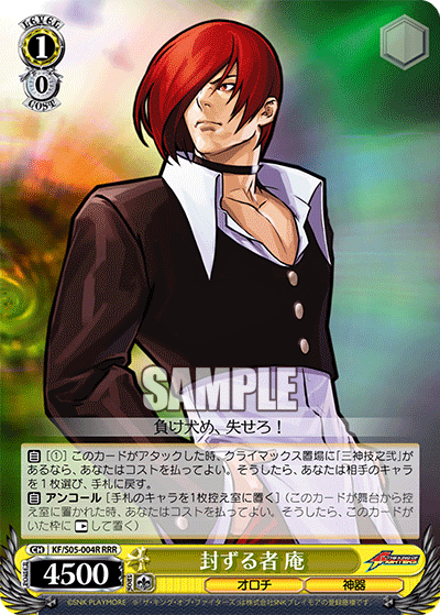 封ずる者 庵フウズルモノイオリ