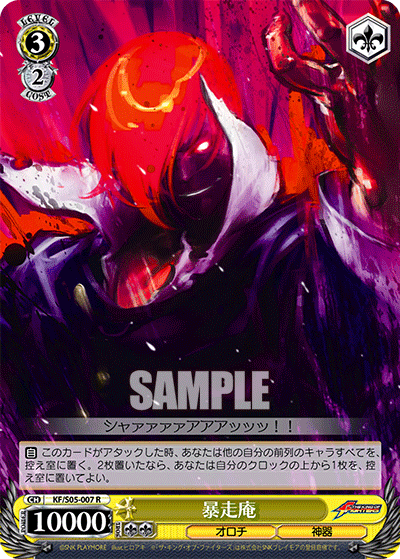 暴走庵ボウソウイオリ