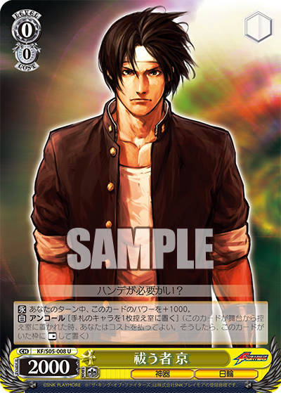 祓う者 京ハラウモノ キョウ