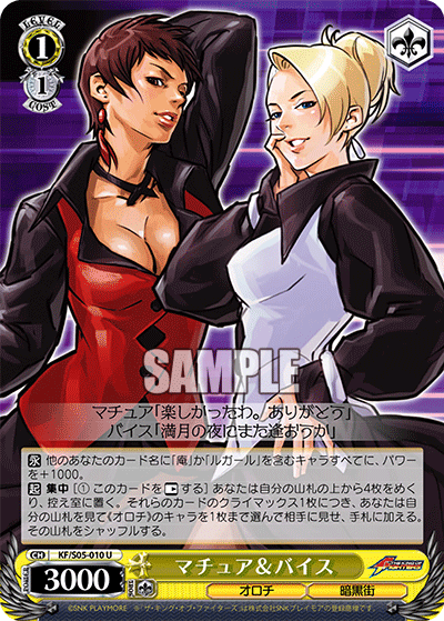 マチュア＆バイスマチュア＆バイス