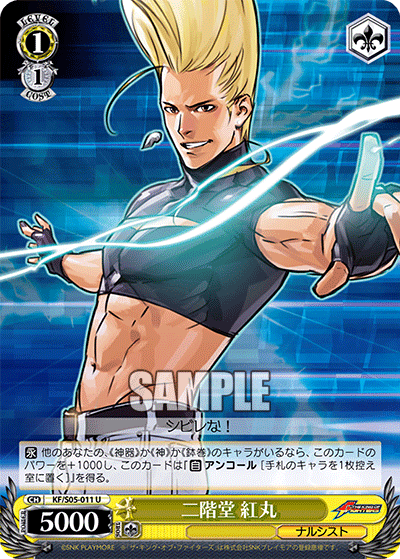 二階堂 紅丸ニカイドウベニマル