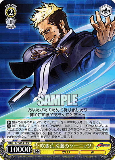 吹き荒ぶ風のゲーニッツフキスサブカゼノゲーニッツ