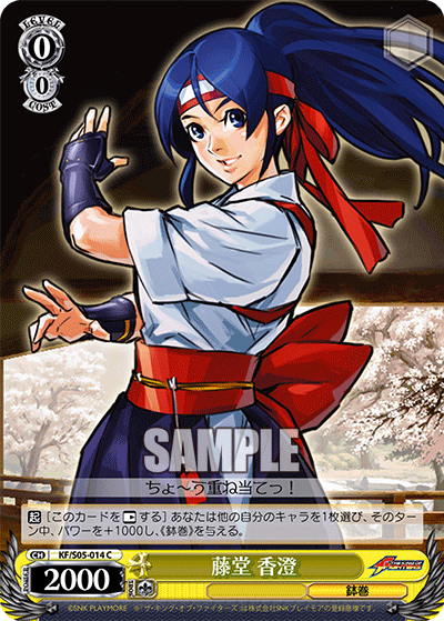 藤堂 香澄トウドウカスミ