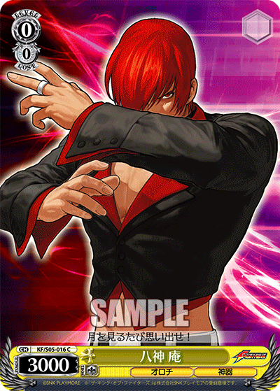 八神 庵ヤガミイオリ