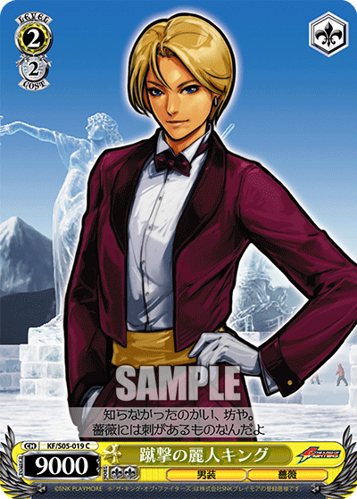 蹴撃の麗人キングシュウゲキノレイジンキング