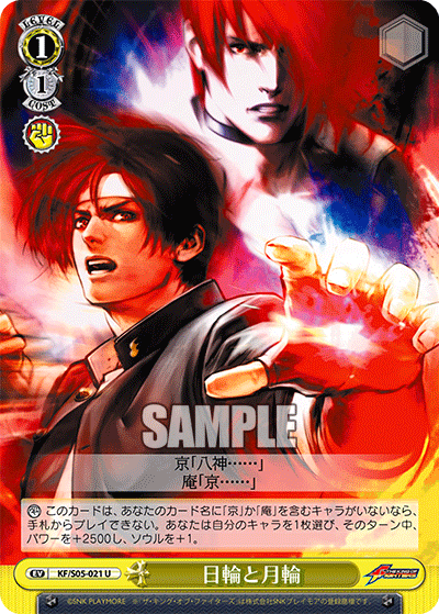 日輪と月輪ニチリントゲツリン