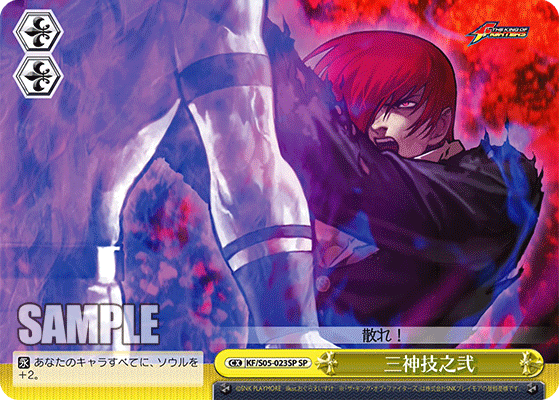 三神技之弐サンシンギノニ