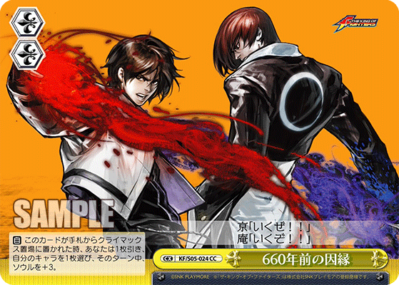 660年前の因縁660ネンマエノインネン