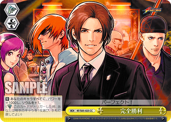 完全勝利カンゼンショウリ