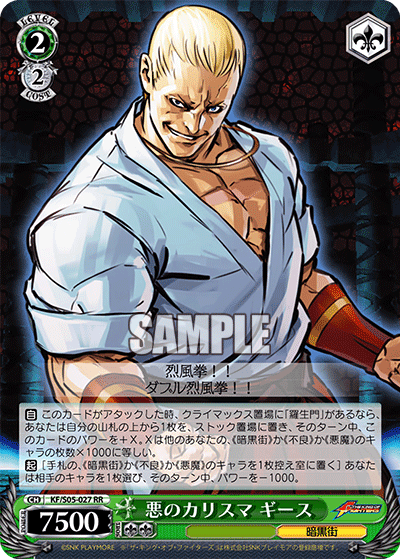 悪のカリスマ ギースアクノカリスマギース