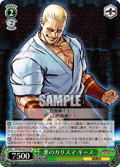 悪のカリスマ ギースアクノカリスマギース