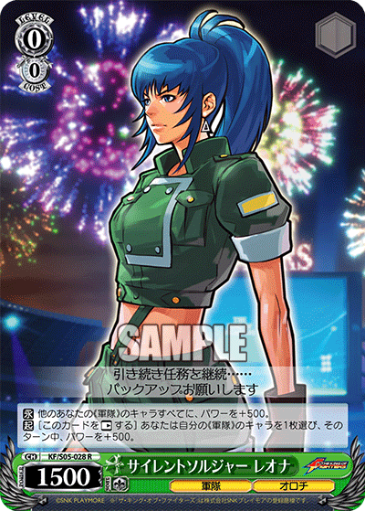 サイレントソルジャー レオナサイレントソルジャーレオナ