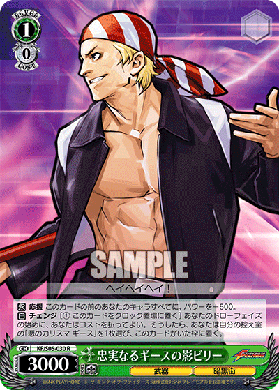 忠実なるギースの影ビリーチュウジツナルギースノカゲビリー