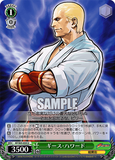 ギース・ハワードギース・ハワード